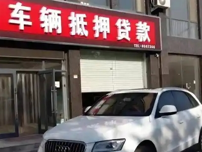 尧都不押车贷款办理条件是什么？